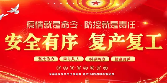 上海恩拓博復(fù)工通知！